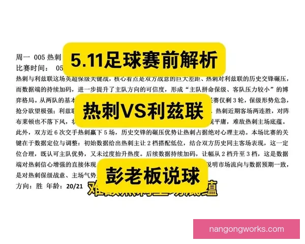 最新足球赛事全解析：顶级联赛对决赛程与精彩看点提前预告